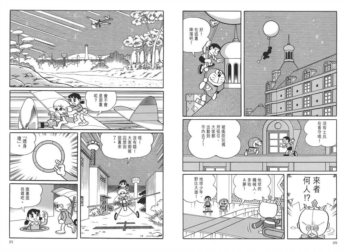 《哆啦A梦》漫画最新章节大长篇全集05免费下拉式在线观看章节第【189】张图片