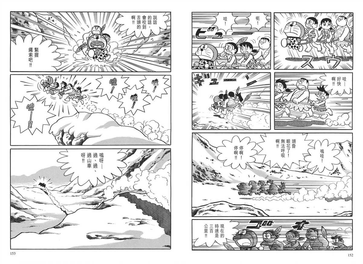 《哆啦A梦》漫画最新章节大长篇全集04免费下拉式在线观看章节第【80】张图片