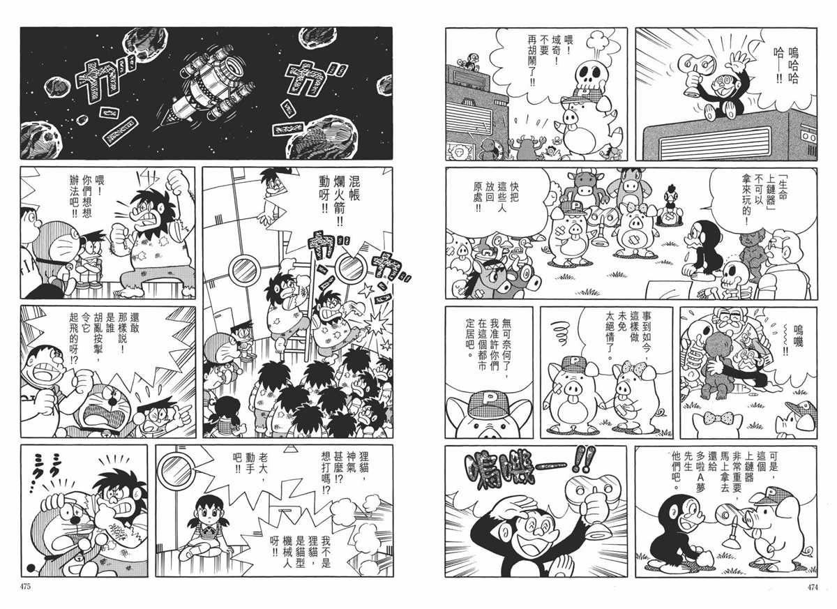 《哆啦A梦》漫画最新章节大长篇全集06免费下拉式在线观看章节第【241】张图片