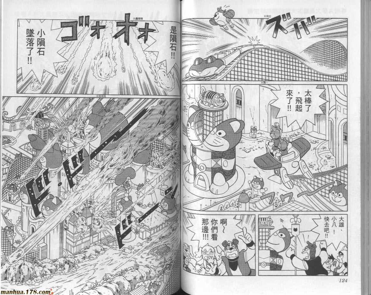 《哆啦A梦》漫画最新章节第24话免费下拉式在线观看章节第【63】张图片