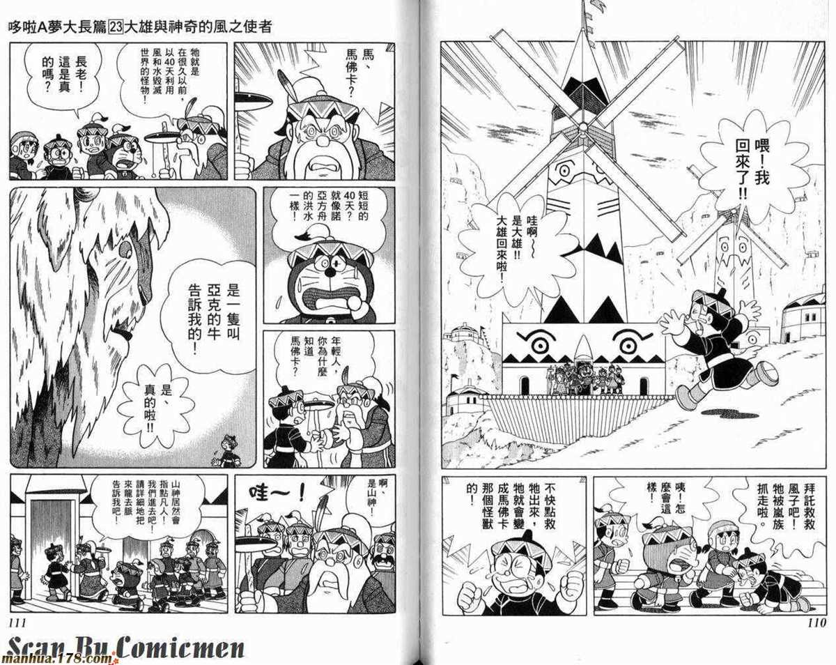 《哆啦A梦》漫画最新章节第23话免费下拉式在线观看章节第【56】张图片