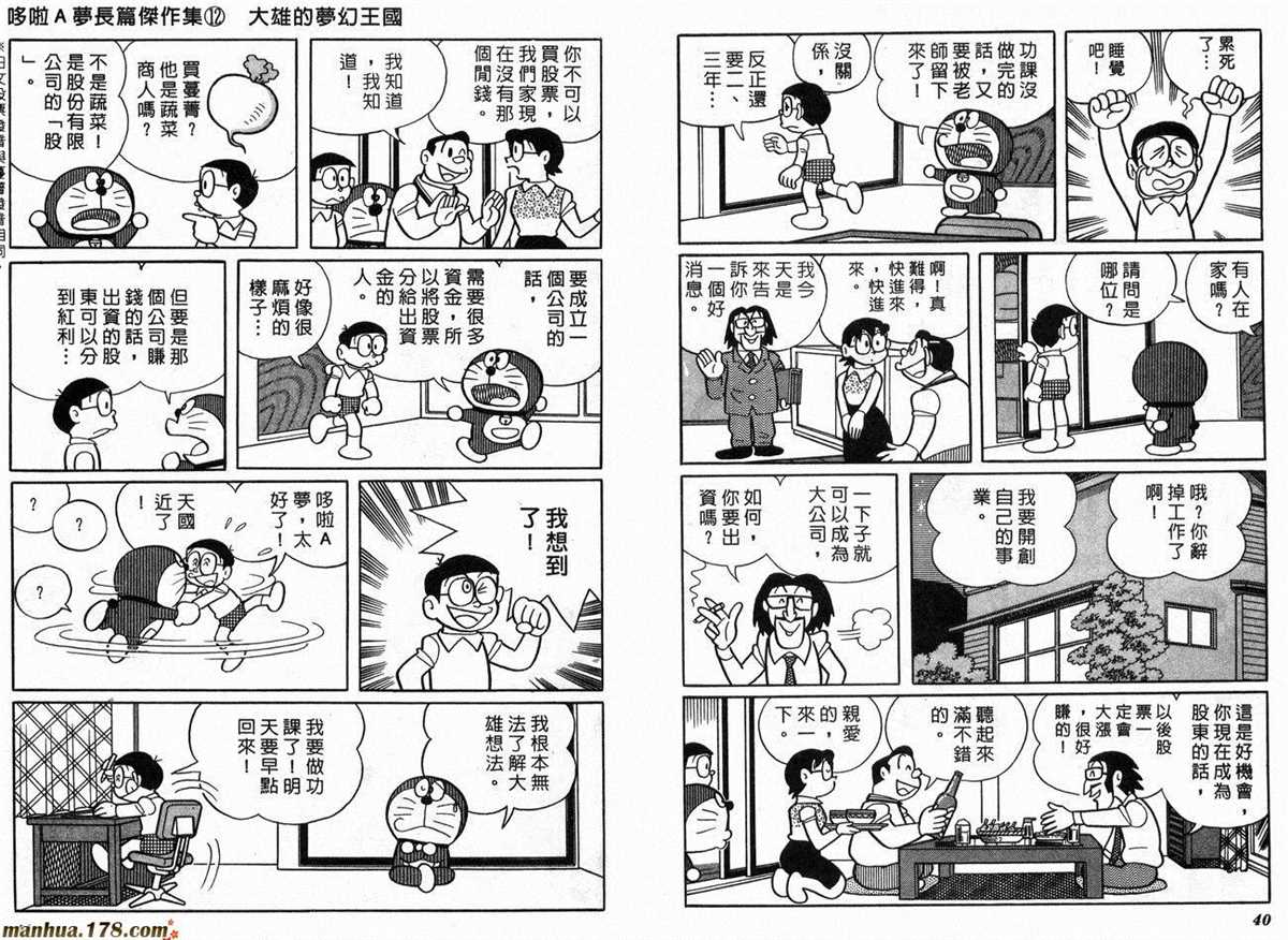 《哆啦A梦》漫画最新章节第12话免费下拉式在线观看章节第【22】张图片