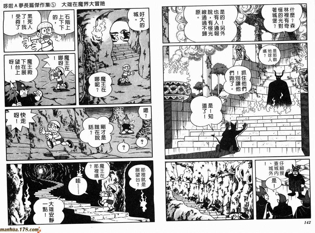 《哆啦A梦》漫画最新章节第5话免费下拉式在线观看章节第【73】张图片