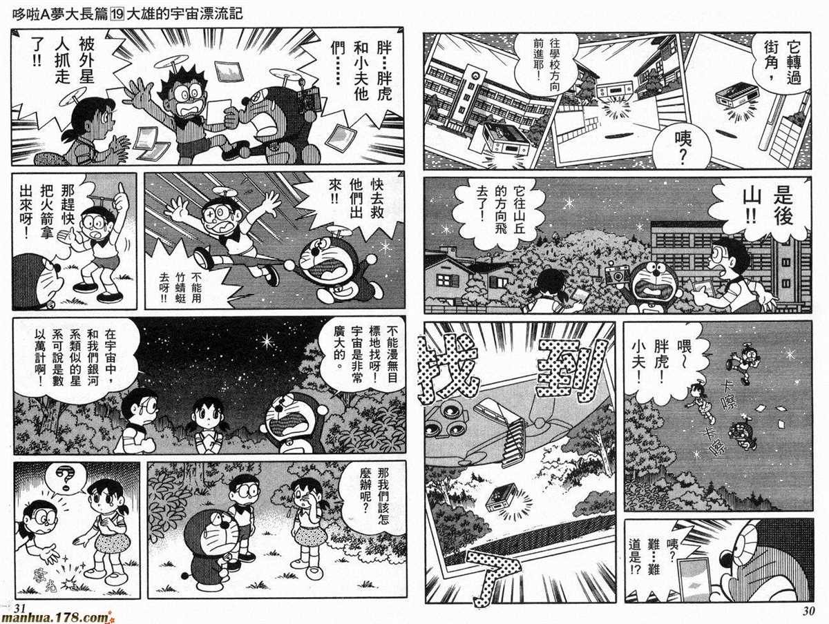 《哆啦A梦》漫画最新章节第19话免费下拉式在线观看章节第【16】张图片