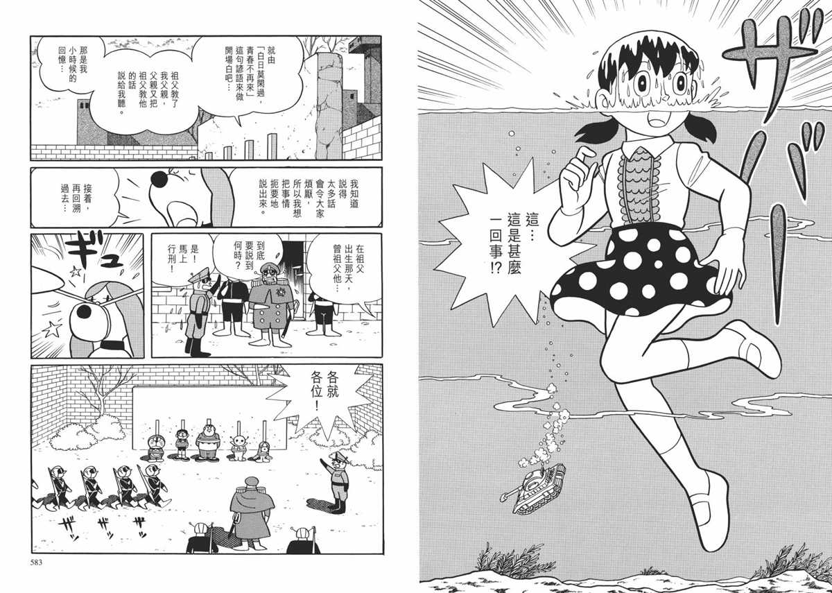 《哆啦A梦》漫画最新章节大长篇全集02免费下拉式在线观看章节第【294】张图片