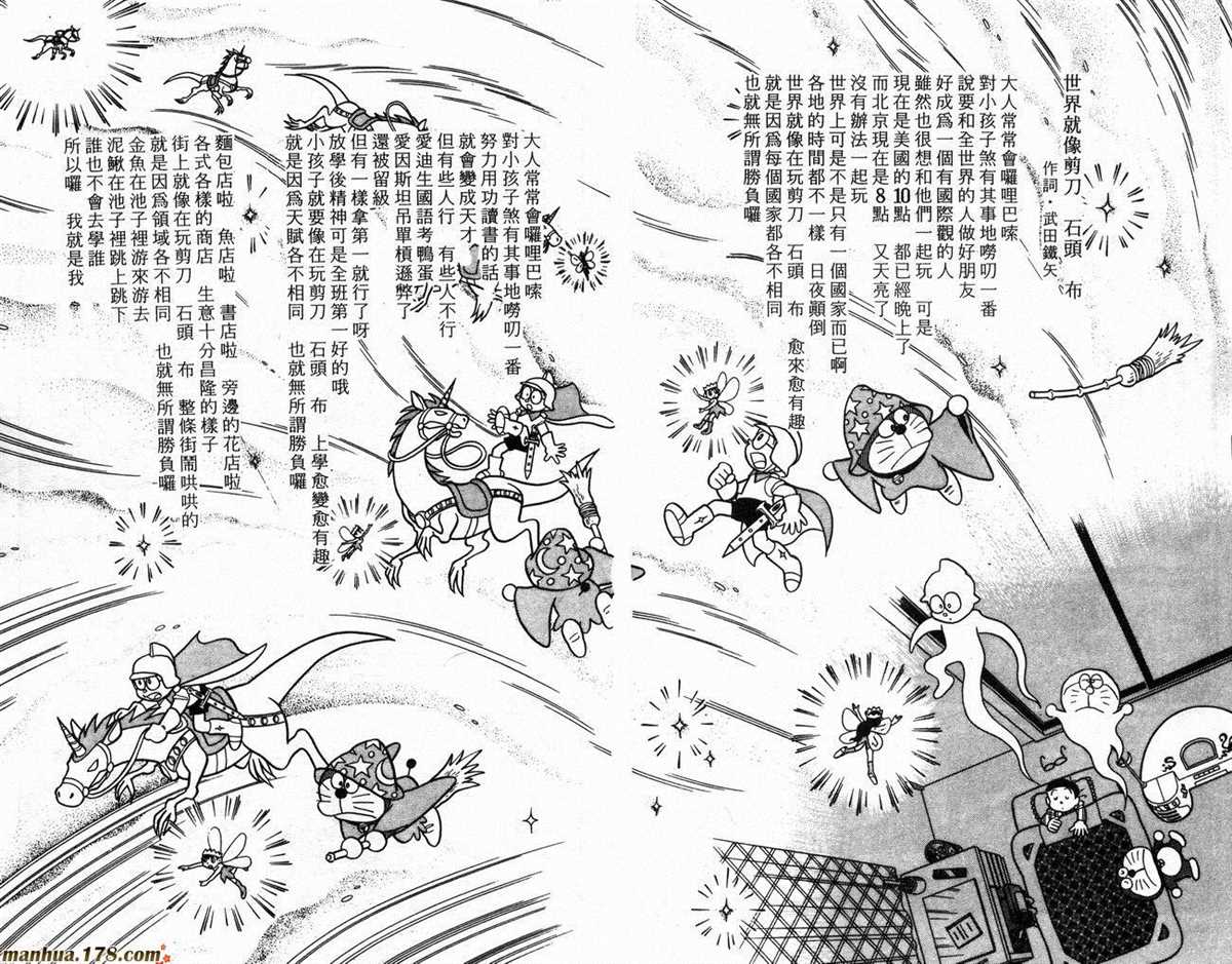 《哆啦A梦》漫画最新章节第14话免费下拉式在线观看章节第【87】张图片