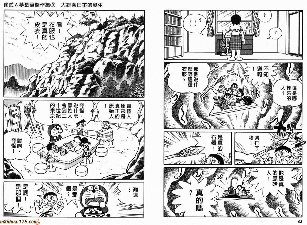 《哆啦A梦》漫画最新章节第9话免费下拉式在线观看章节第【33】张图片