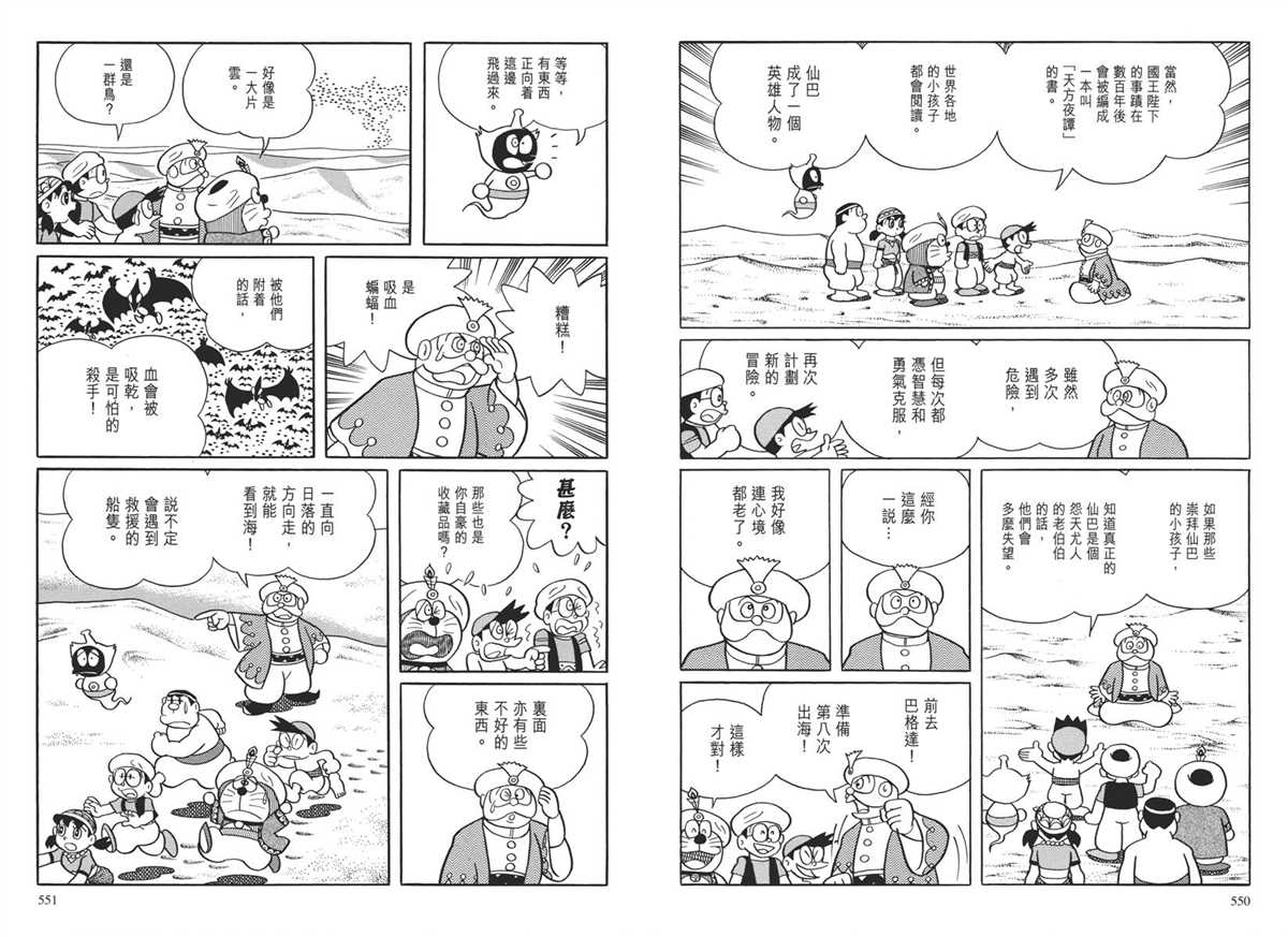 《哆啦A梦》漫画最新章节大长篇全集04免费下拉式在线观看章节第【279】张图片