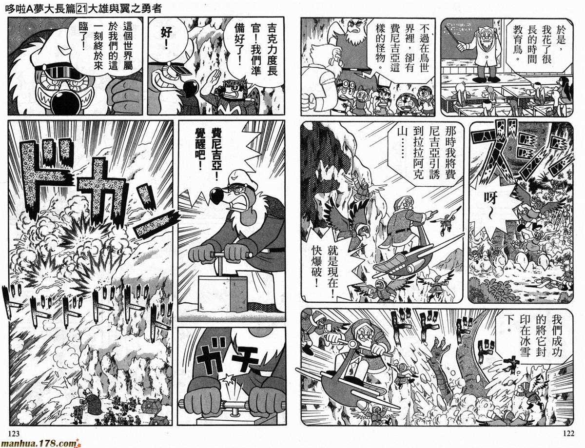 《哆啦A梦》漫画最新章节第21话免费下拉式在线观看章节第【62】张图片