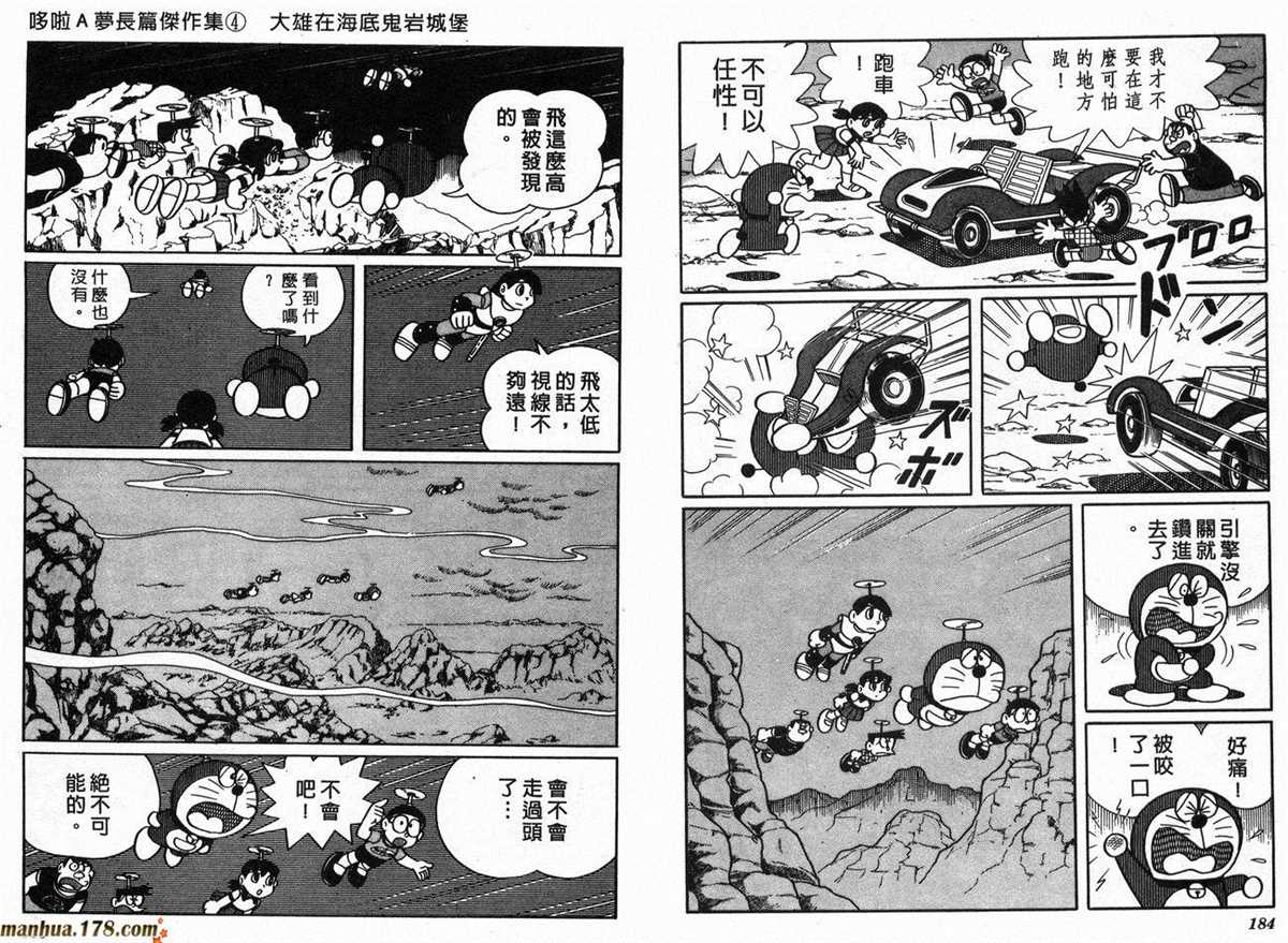《哆啦A梦》漫画最新章节第4话免费下拉式在线观看章节第【95】张图片