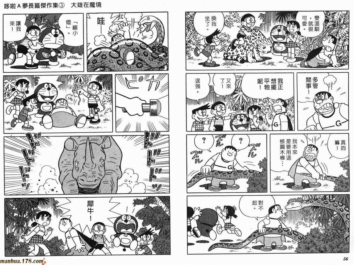 《哆啦A梦》漫画最新章节第3话免费下拉式在线观看章节第【29】张图片