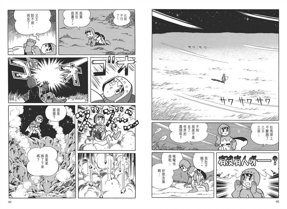 《哆啦A梦》漫画最新章节大长篇全集05免费下拉式在线观看章节第【250】张图片