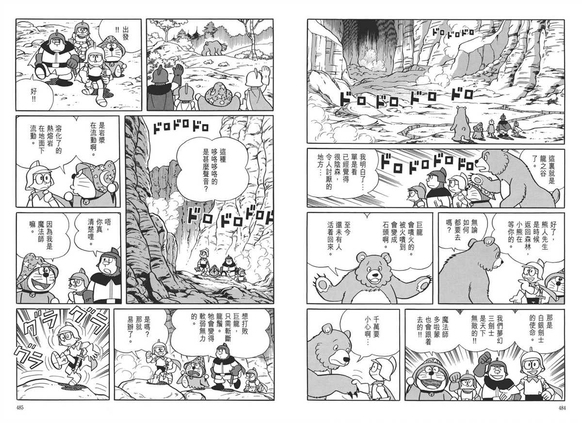 《哆啦A梦》漫画最新章节大长篇全集05免费下拉式在线观看章节第【246】张图片