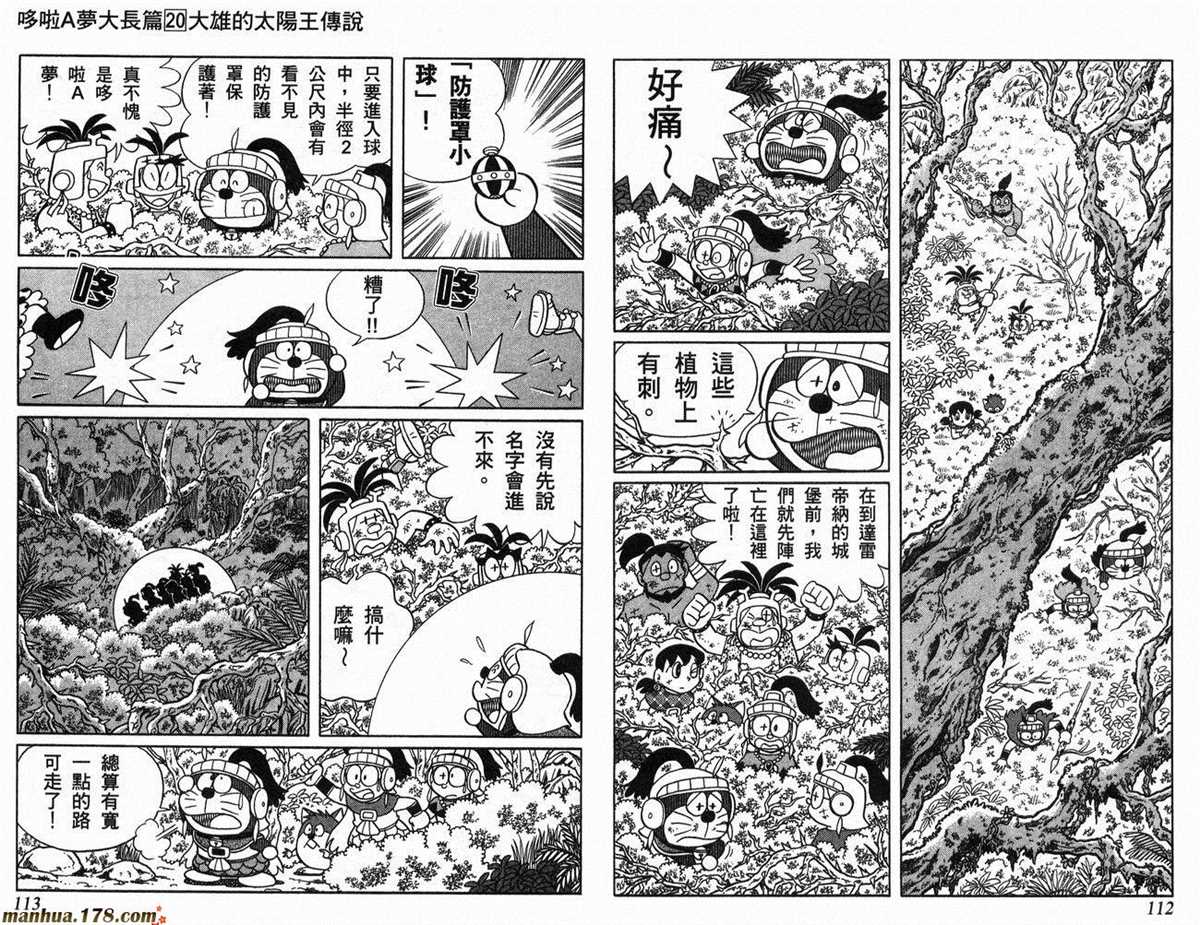 《哆啦A梦》漫画最新章节第20话免费下拉式在线观看章节第【57】张图片