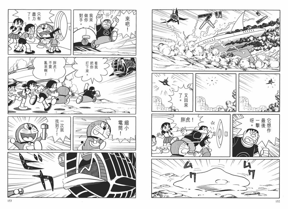 《哆啦A梦》漫画最新章节大长篇全集02免费下拉式在线观看章节第【79】张图片