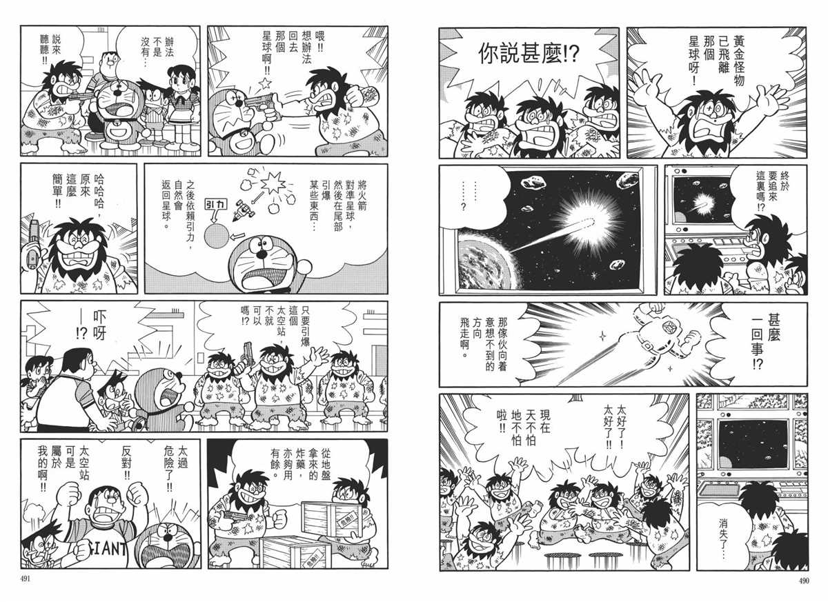 《哆啦A梦》漫画最新章节大长篇全集06免费下拉式在线观看章节第【249】张图片