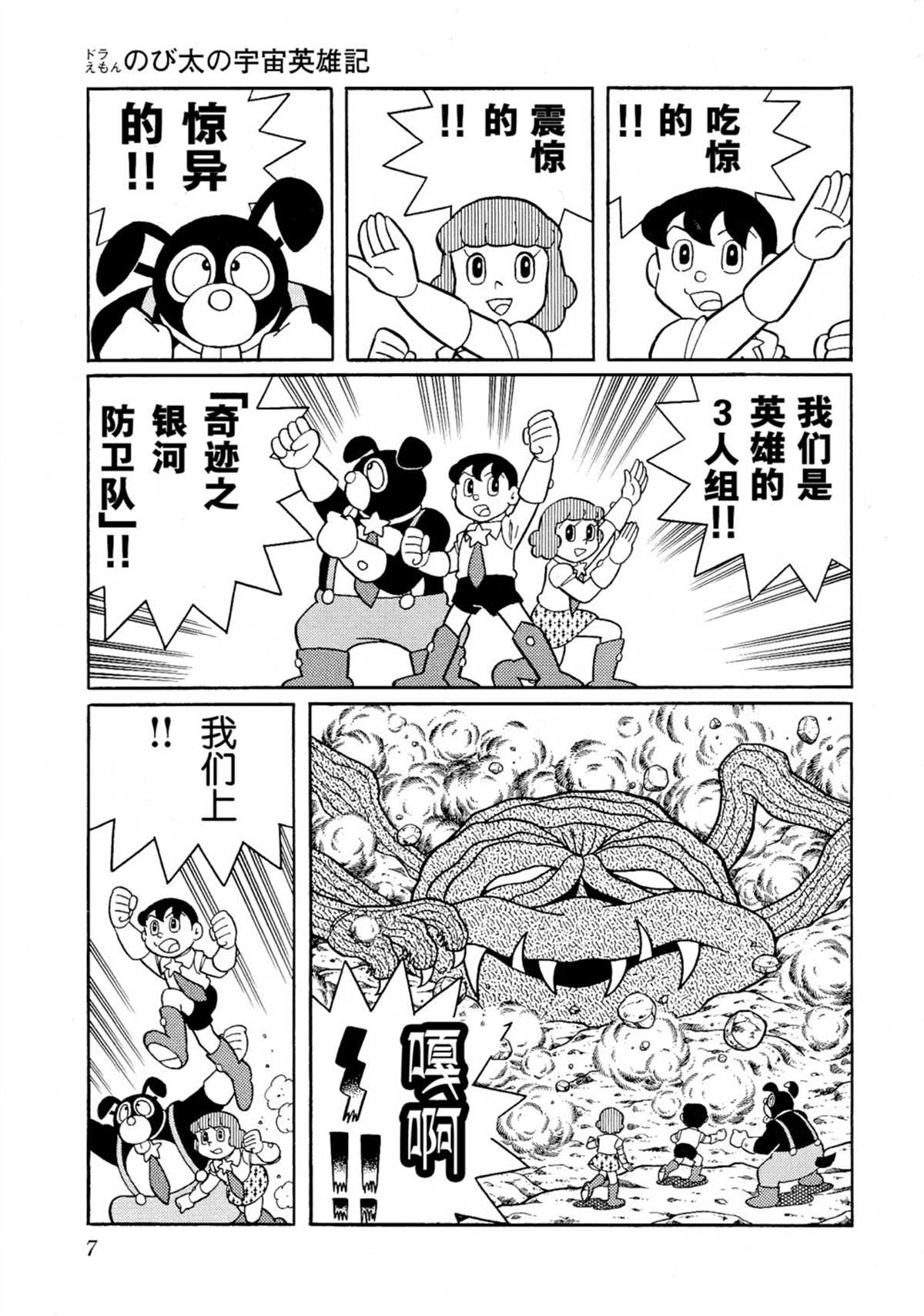 《哆啦A梦》漫画最新章节大雄的宇宙英雄记免费下拉式在线观看章节第【7】张图片