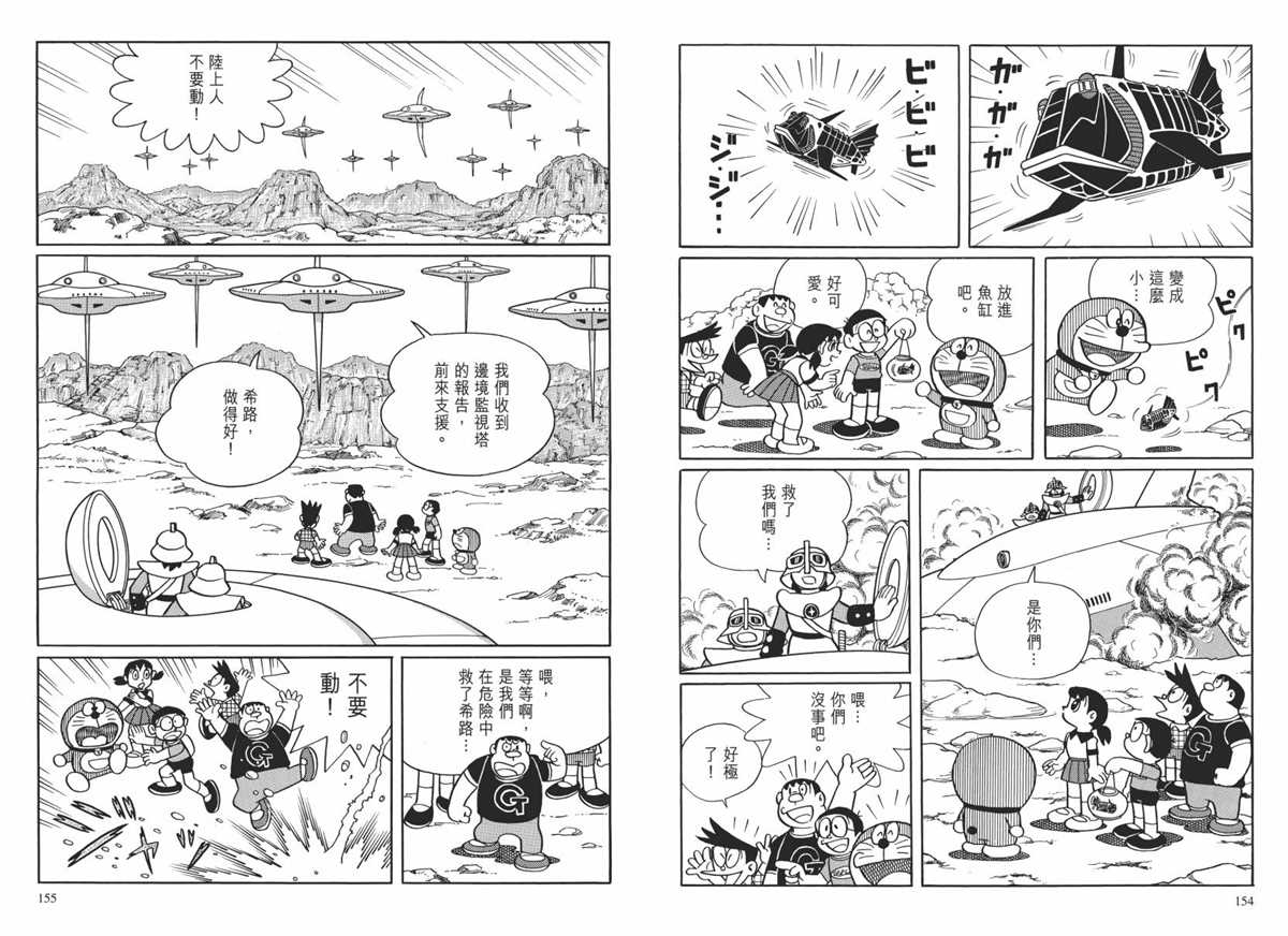 《哆啦A梦》漫画最新章节大长篇全集02免费下拉式在线观看章节第【80】张图片