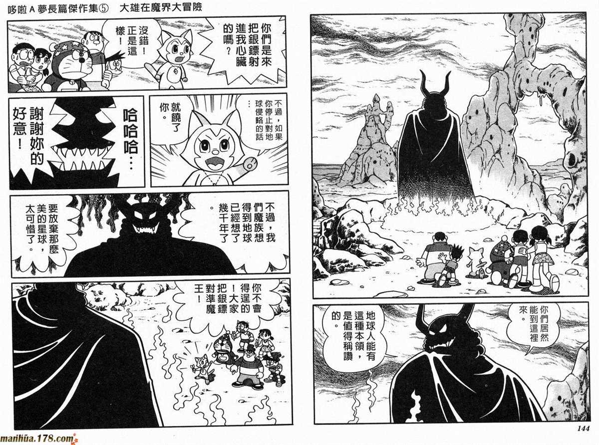 《哆啦A梦》漫画最新章节第5话免费下拉式在线观看章节第【74】张图片