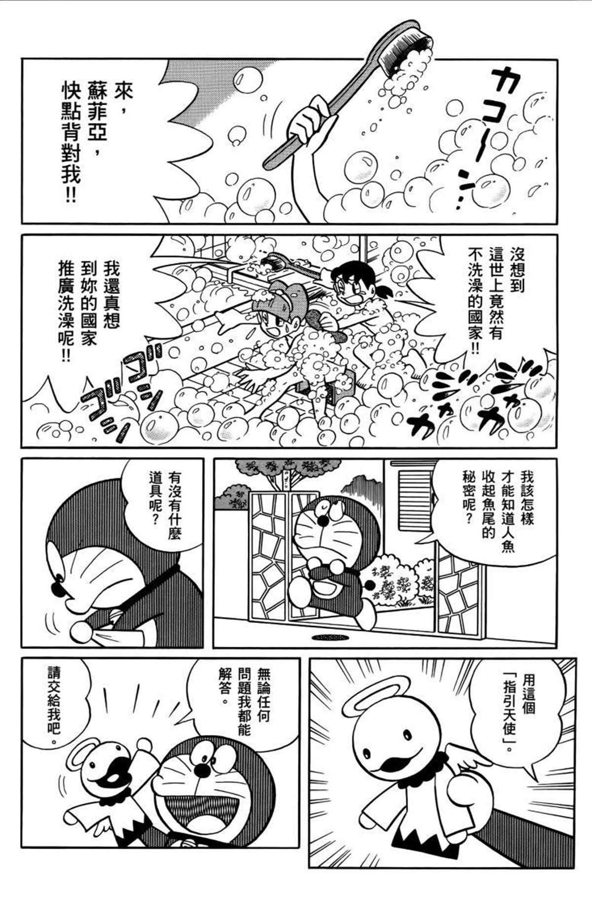 《哆啦A梦》漫画最新章节第26话免费下拉式在线观看章节第【59】张图片