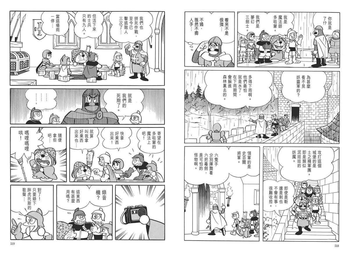 《哆啦A梦》漫画最新章节大长篇全集05免费下拉式在线观看章节第【263】张图片