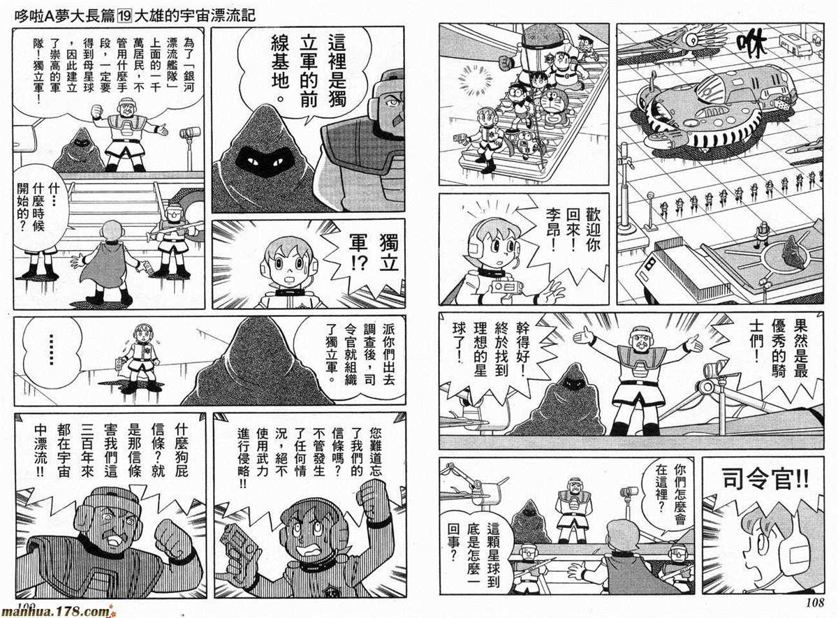 《哆啦A梦》漫画最新章节第19话免费下拉式在线观看章节第【55】张图片