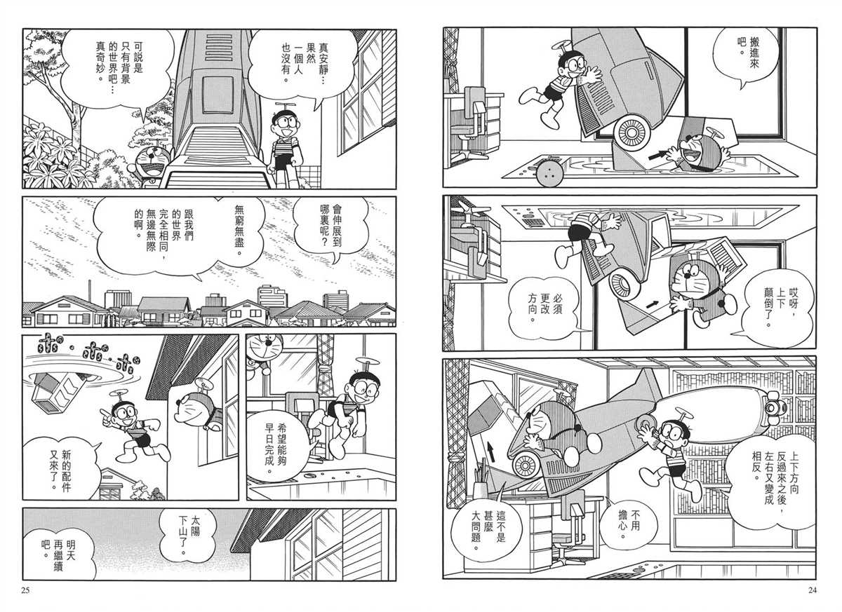 《哆啦A梦》漫画最新章节大长篇全集03免费下拉式在线观看章节第【15】张图片