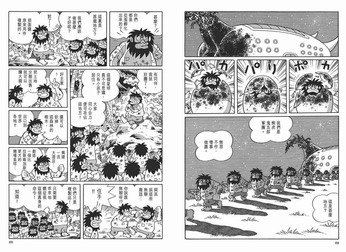 《哆啦A梦》漫画最新章节大长篇全集06免费下拉式在线观看章节第【208】张图片