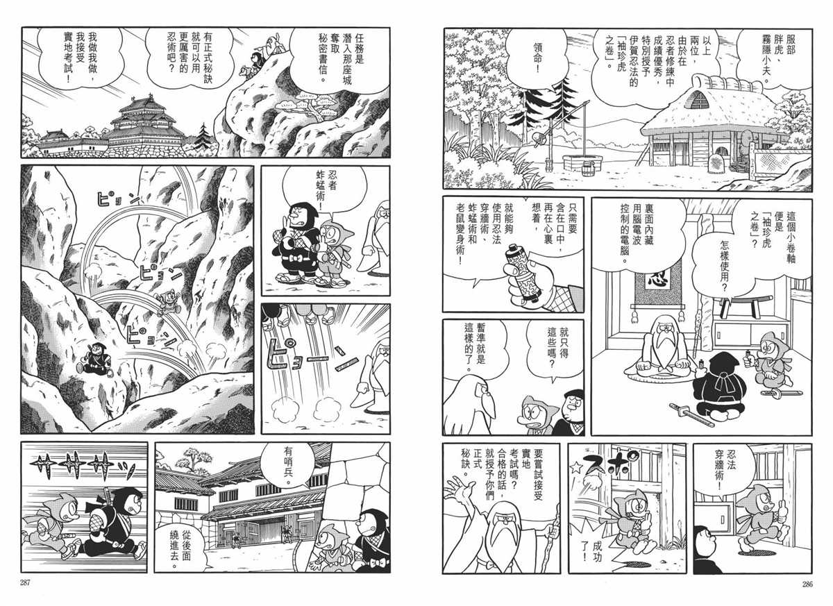 《哆啦A梦》漫画最新章节大长篇全集06免费下拉式在线观看章节第【147】张图片