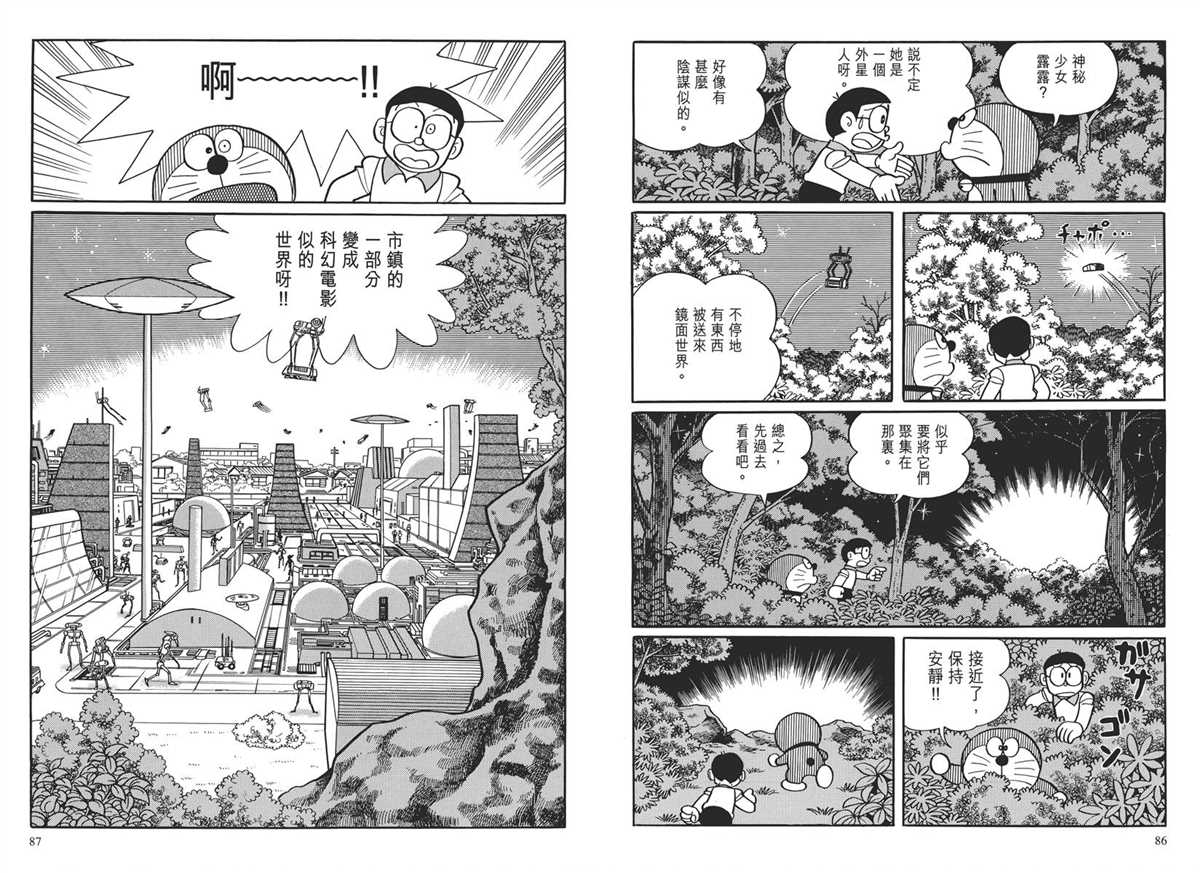 《哆啦A梦》漫画最新章节大长篇全集03免费下拉式在线观看章节第【46】张图片