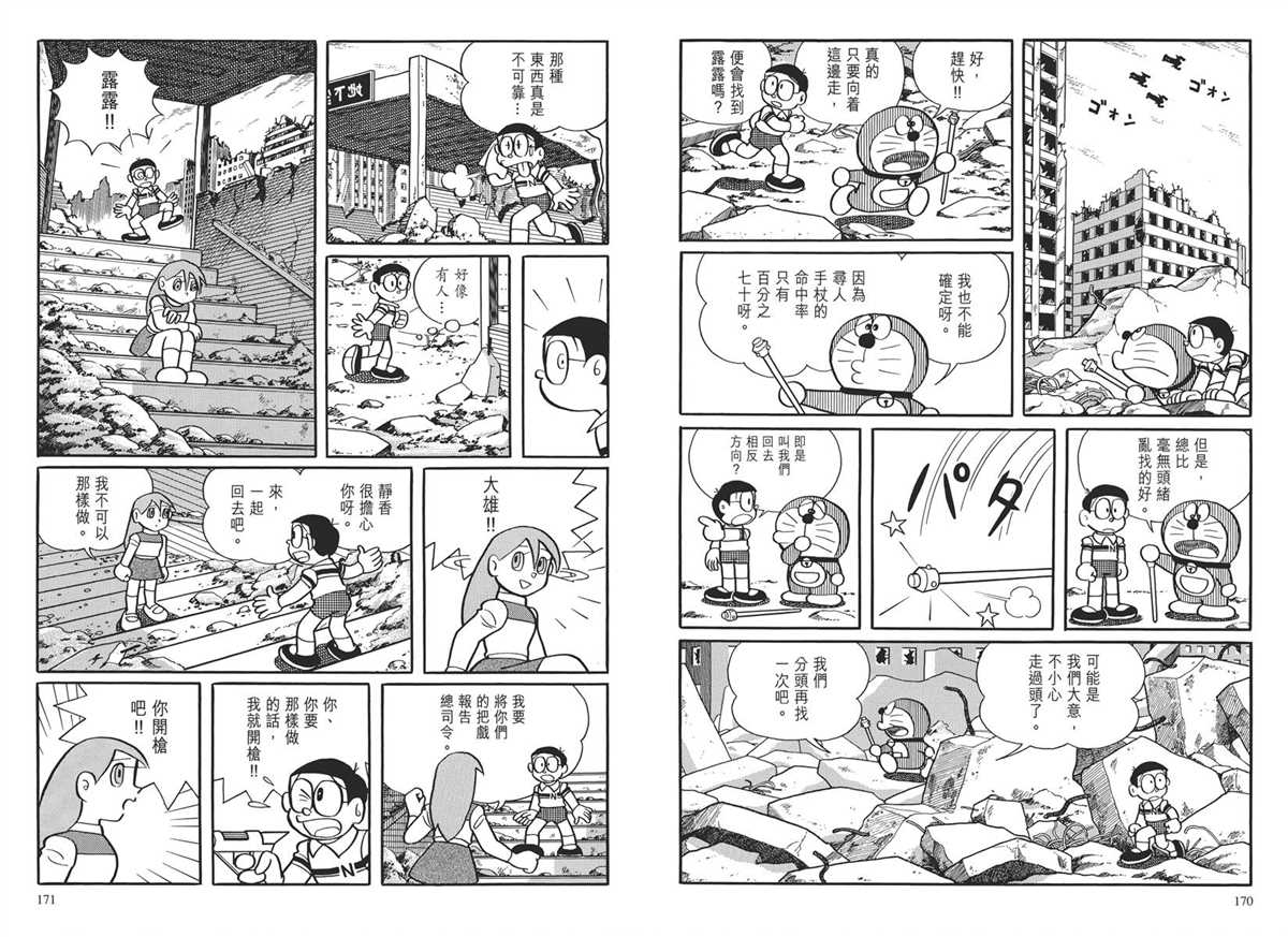 《哆啦A梦》漫画最新章节大长篇全集03免费下拉式在线观看章节第【88】张图片