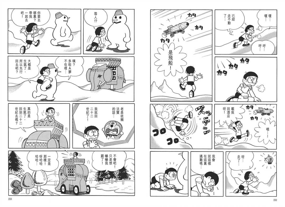 《哆啦A梦》漫画最新章节大长篇全集05免费下拉式在线观看章节第【120】张图片