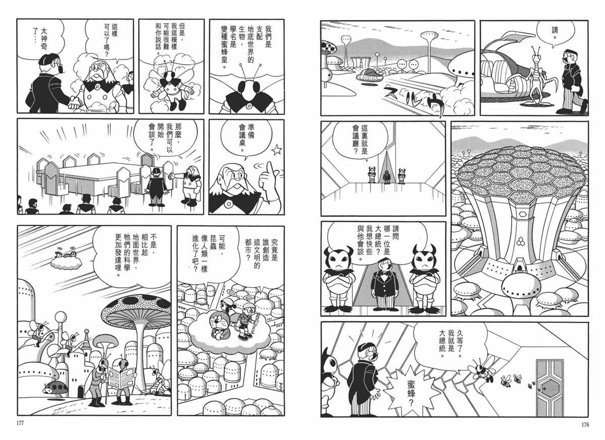 《哆啦A梦》漫画最新章节大长篇全集06免费下拉式在线观看章节第【92】张图片