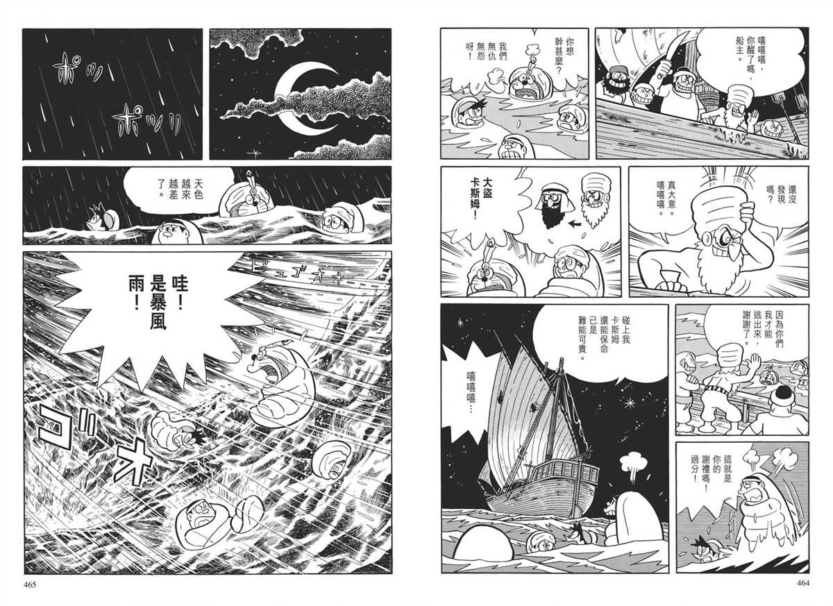 《哆啦A梦》漫画最新章节大长篇全集04免费下拉式在线观看章节第【236】张图片