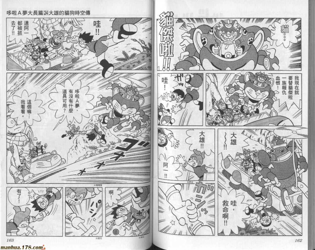 《哆啦A梦》漫画最新章节第24话免费下拉式在线观看章节第【82】张图片