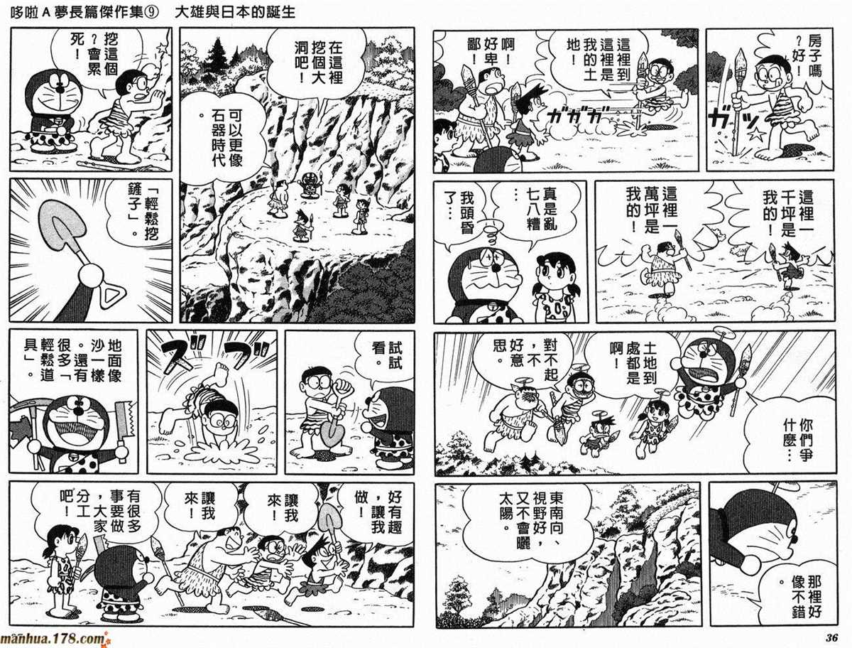 《哆啦A梦》漫画最新章节第9话免费下拉式在线观看章节第【20】张图片