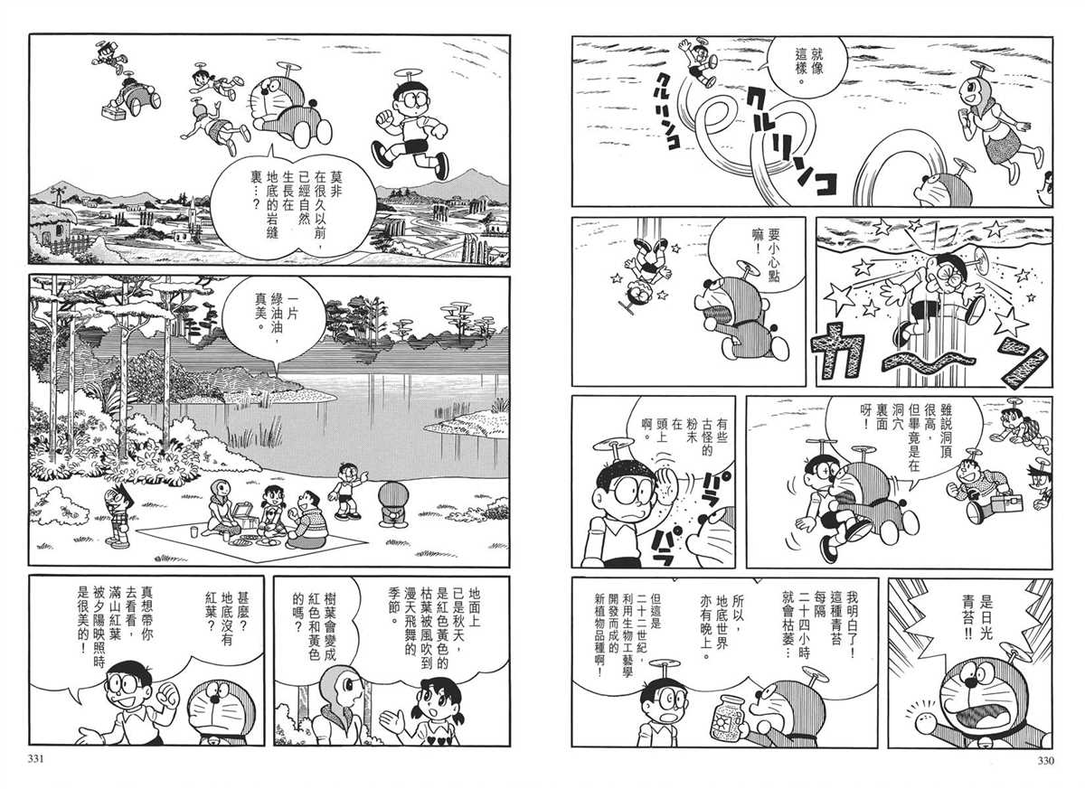 《哆啦A梦》漫画最新章节大长篇全集03免费下拉式在线观看章节第【168】张图片