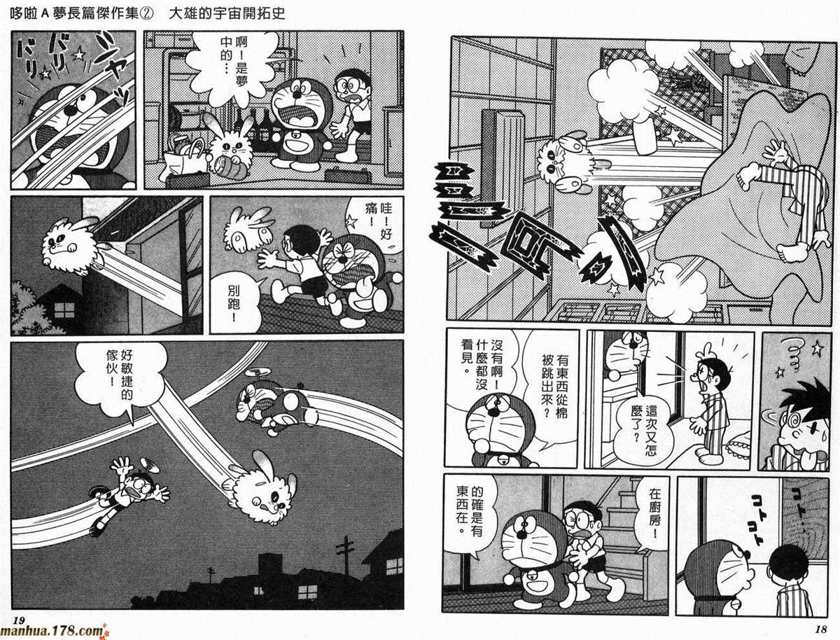 《哆啦A梦》漫画最新章节第2话 宇宙开拓史免费下拉式在线观看章节第【10】张图片