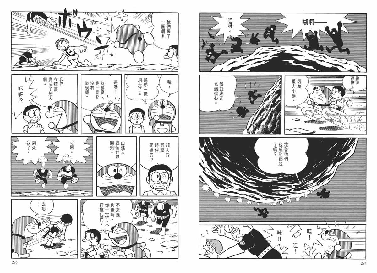 《哆啦A梦》漫画最新章节大长篇全集01免费下拉式在线观看章节第【146】张图片