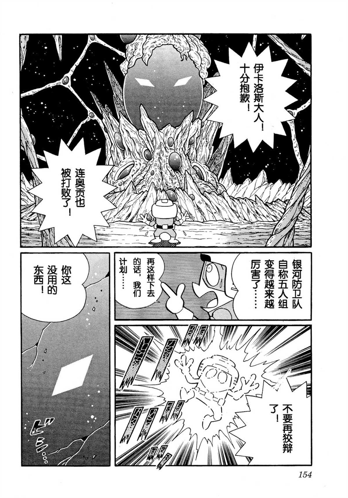 《哆啦A梦》漫画最新章节大雄的宇宙英雄记免费下拉式在线观看章节第【153】张图片