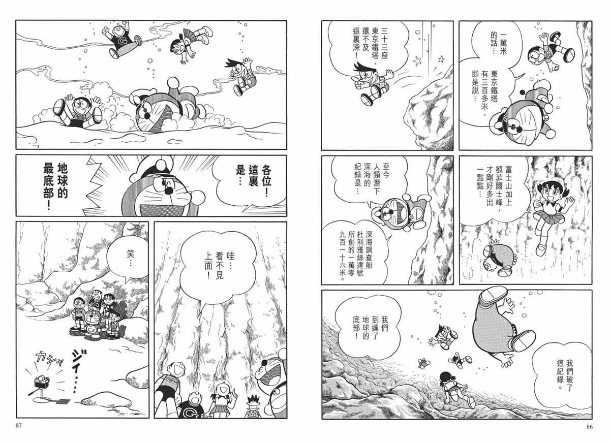 《哆啦A梦》漫画最新章节大长篇全集02免费下拉式在线观看章节第【46】张图片