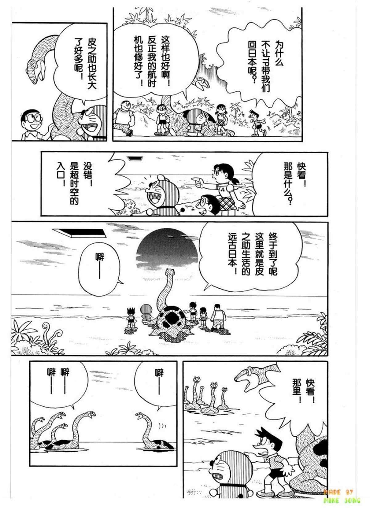 《哆啦A梦》漫画最新章节第27话免费下拉式在线观看章节第【130】张图片