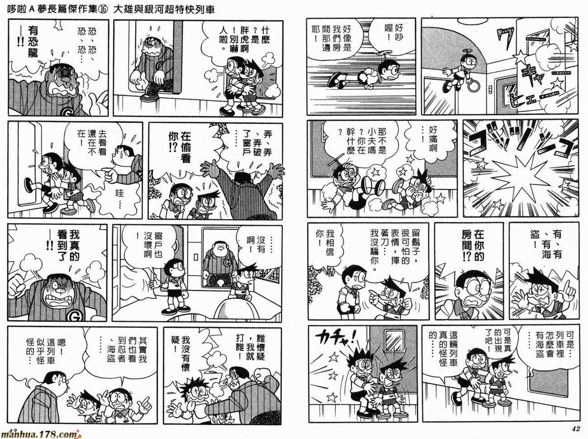 《哆啦A梦》漫画最新章节第16话免费下拉式在线观看章节第【23】张图片