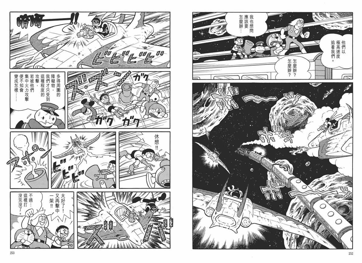 《哆啦A梦》漫画最新章节大长篇全集06免费下拉式在线观看章节第【130】张图片