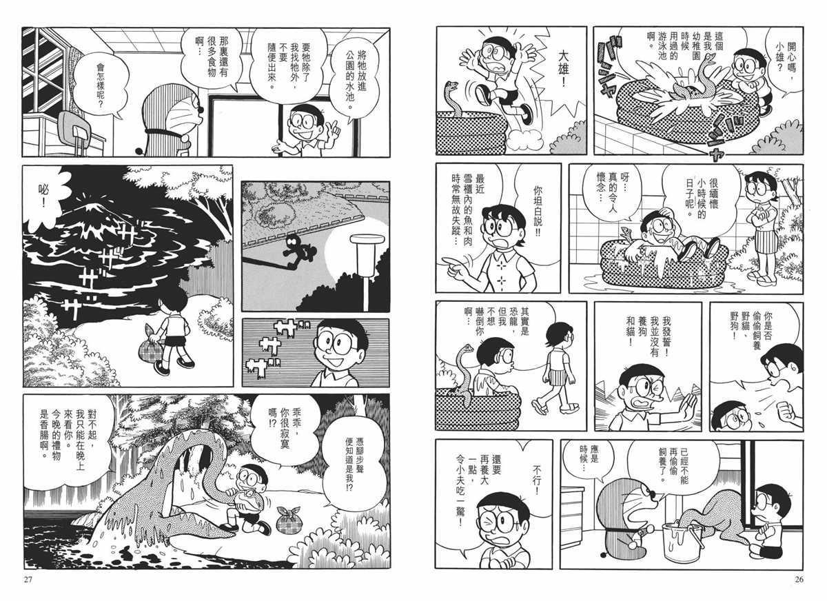 《哆啦A梦》漫画最新章节大长篇全集01免费下拉式在线观看章节第【17】张图片