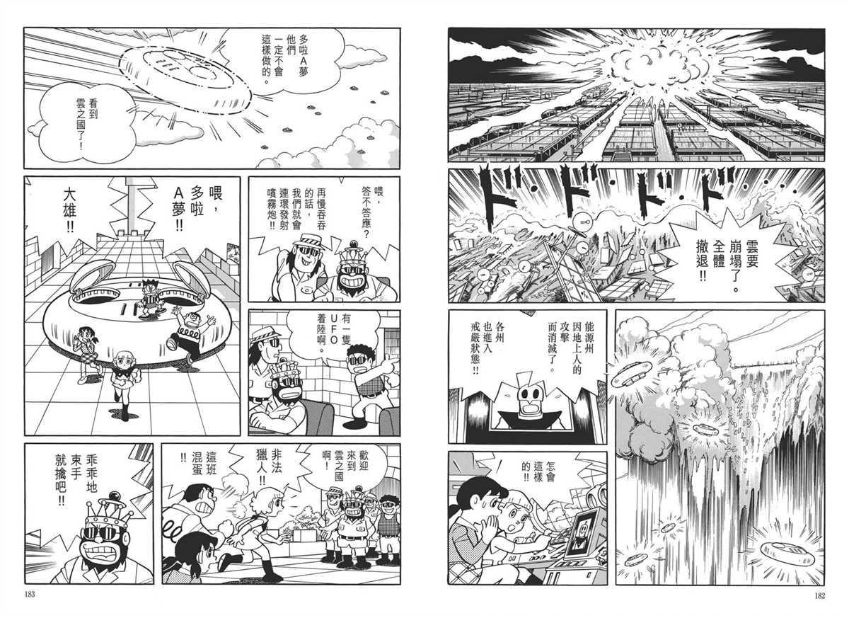 《哆啦A梦》漫画最新章节大长篇全集05免费下拉式在线观看章节第【95】张图片