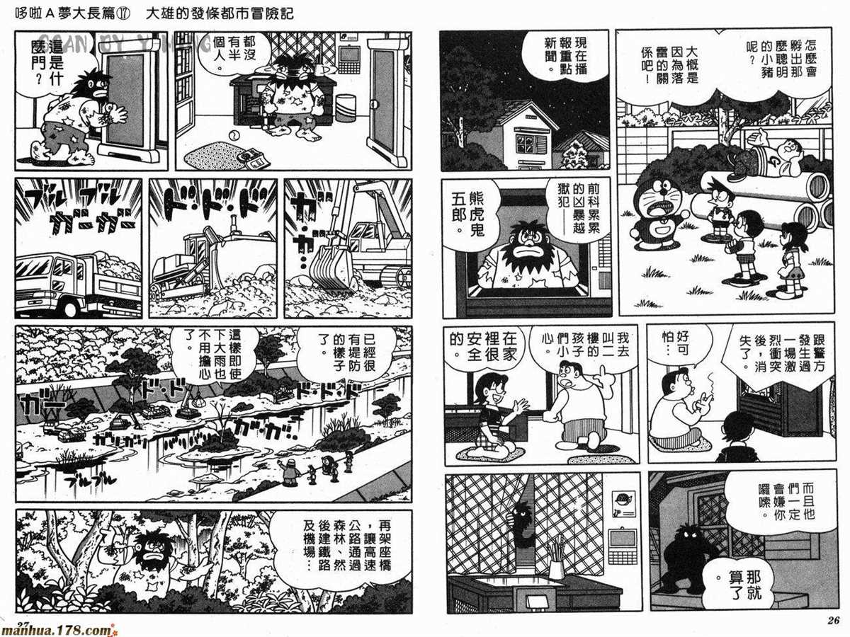 《哆啦A梦》漫画最新章节第17话免费下拉式在线观看章节第【15】张图片