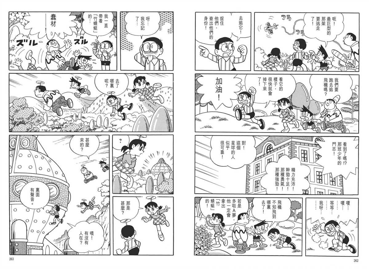 《哆啦A梦》漫画最新章节大长篇全集05免费下拉式在线观看章节第【135】张图片