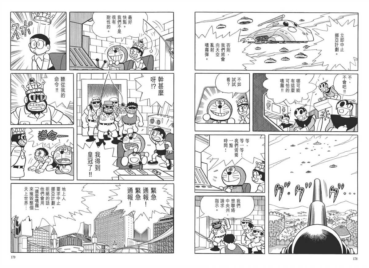 《哆啦A梦》漫画最新章节大长篇全集05免费下拉式在线观看章节第【93】张图片
