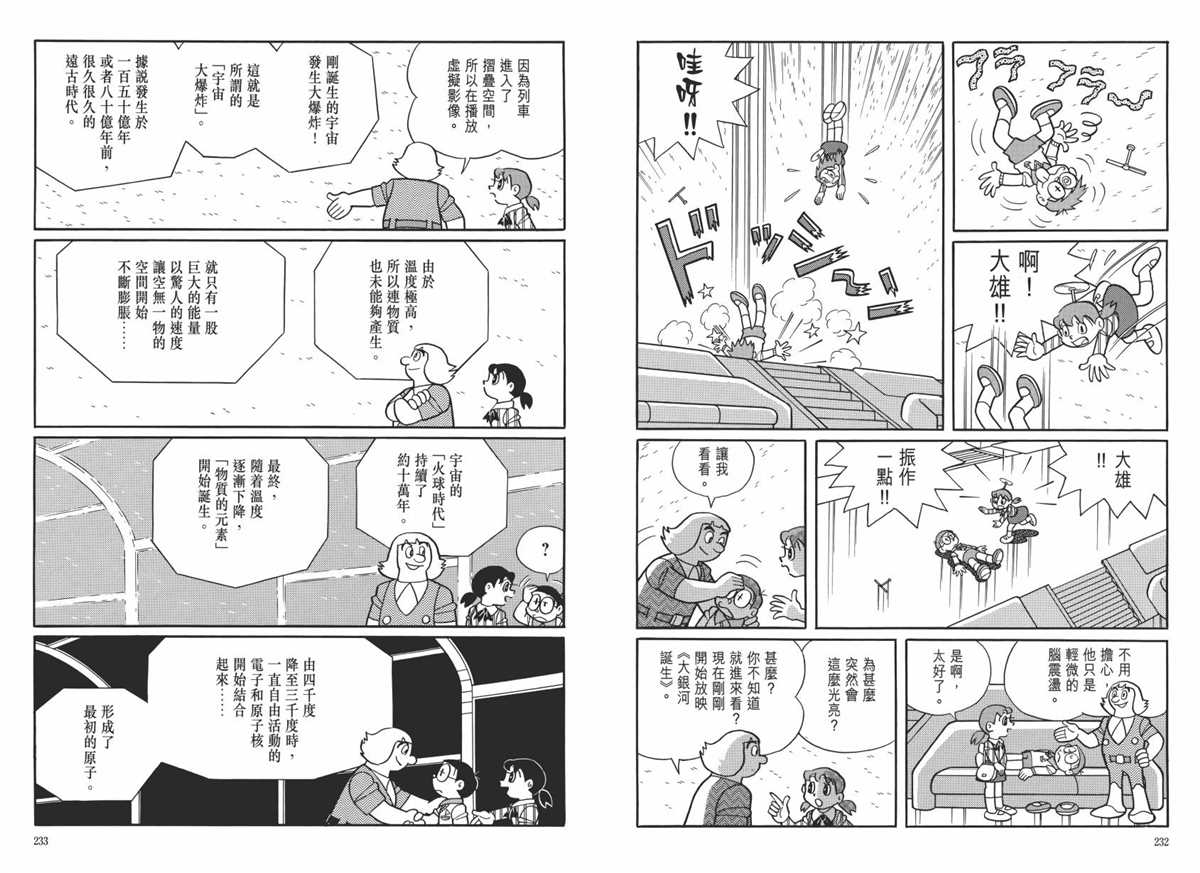 《哆啦A梦》漫画最新章节大长篇全集06免费下拉式在线观看章节第【120】张图片